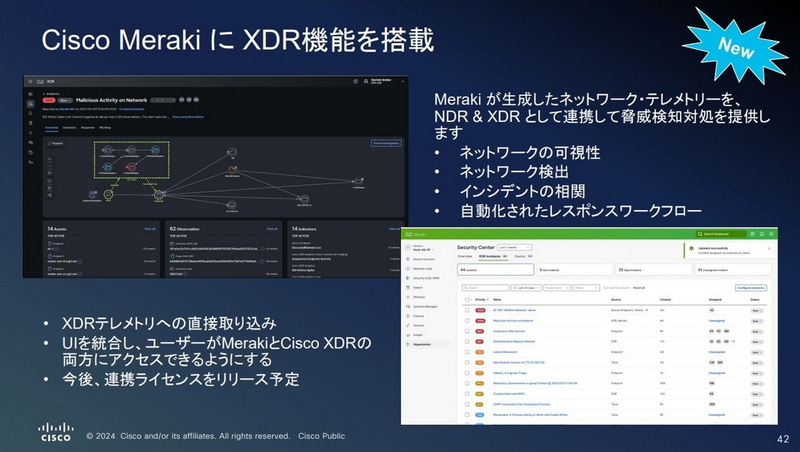 Cisco MerakiにXDR機能を搭載