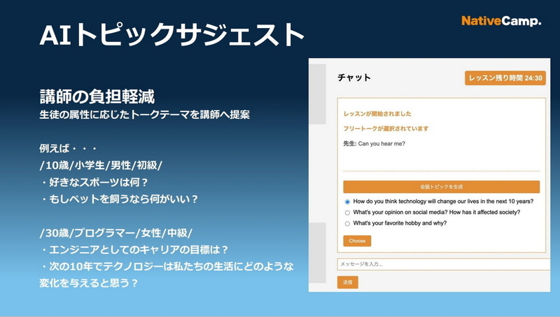 AIトピックサジェスト