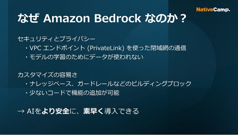 ネイティブキャンプがAmazon Bedrockを採用した理由