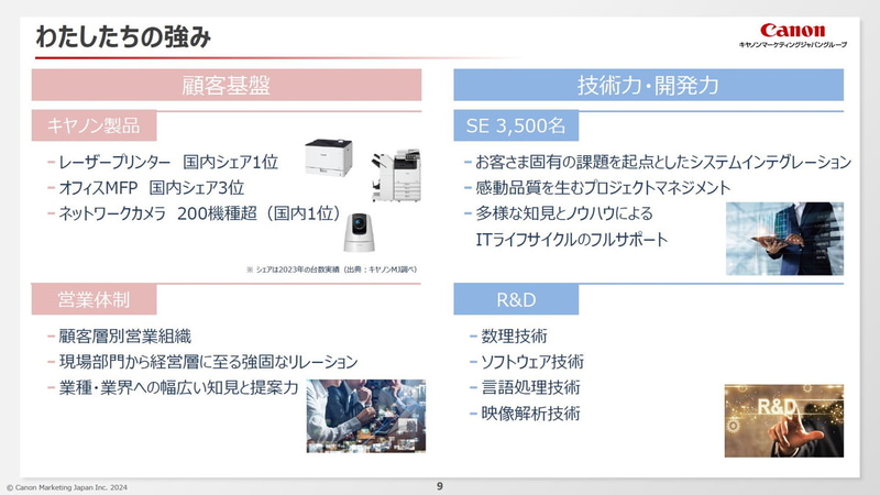 わたしたちの強み