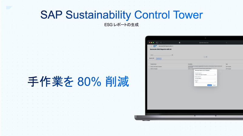 SAP Sustainability Control Tower