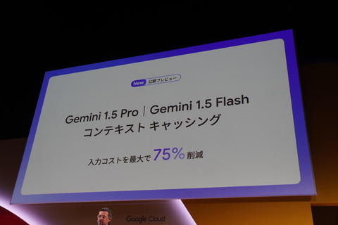 Google Cloud Next Tokyo '24が開幕、「Gemini」関連のアップデート