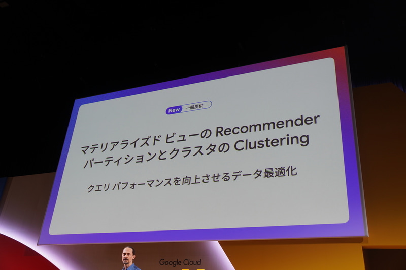 データ最適化の機能がGAに