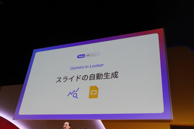 Gemini in Lookerによるスライドの自動生成機能