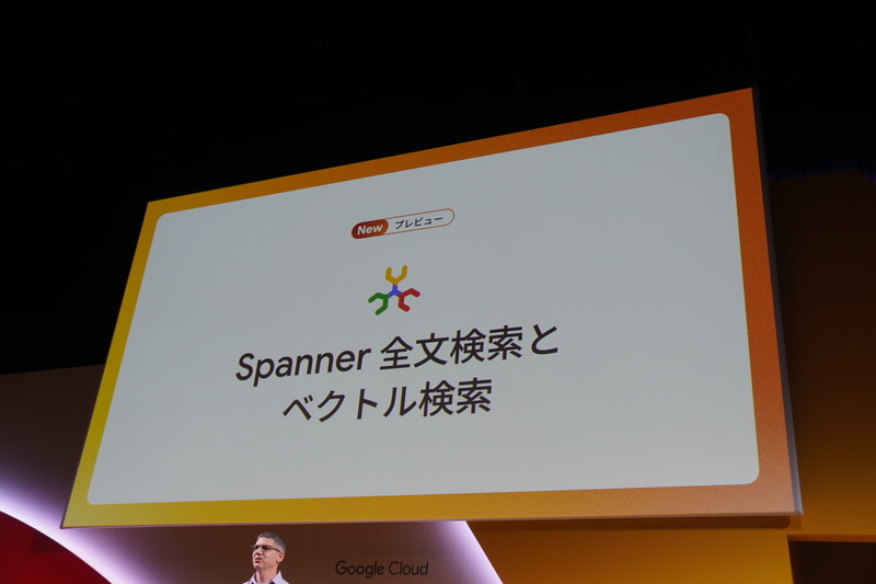 Spannerに全文検索とベクトル検索の機能が追加