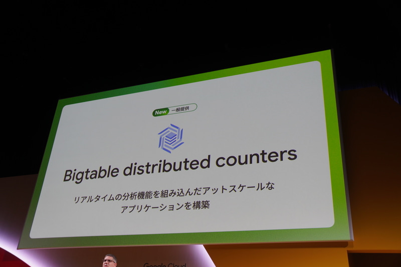Bigtableの分散カウンター機能がGAに