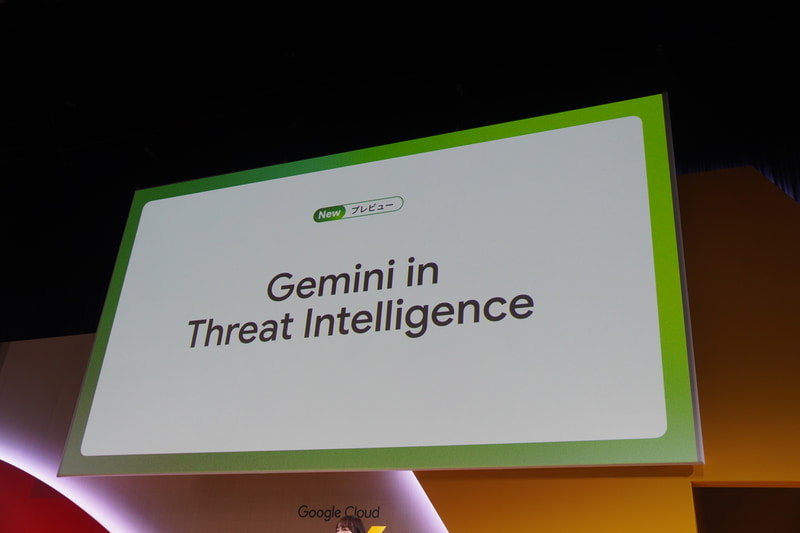 Geminiを統合した脅威インテリジェンス「Google Threat Intelligence」