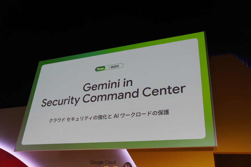 「Security Command Center」へのGeminiの組み込み