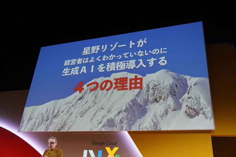 「星野リゾートが経営者はよくかっていないのに生成AIを積極利用する4つの理由」
