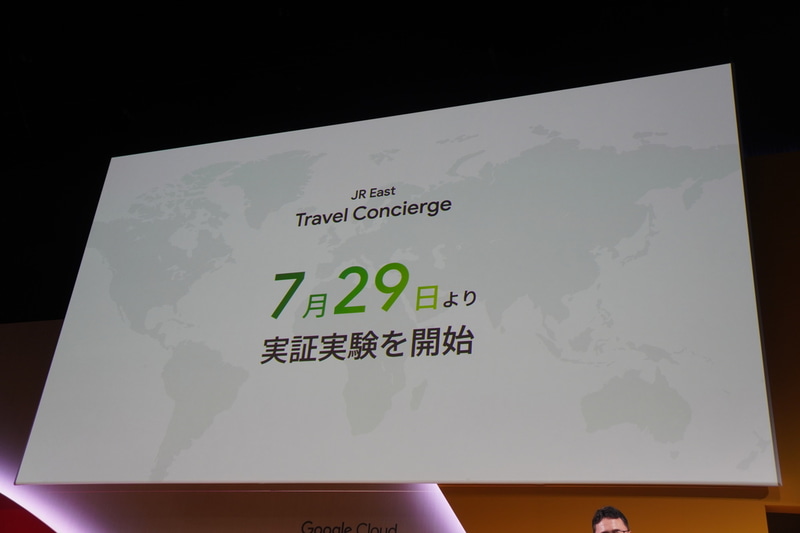 7月29日より実証実験を開始