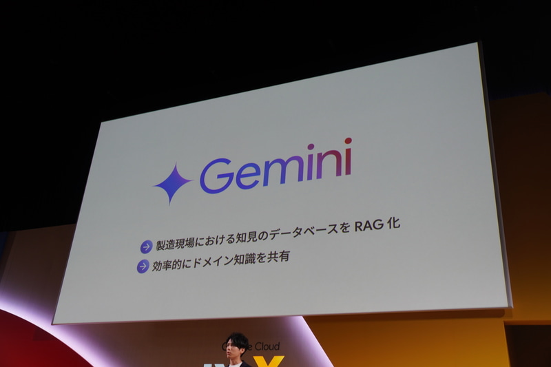 今後、製造現場の知見をデータベース化しGeminiでRAG化したい