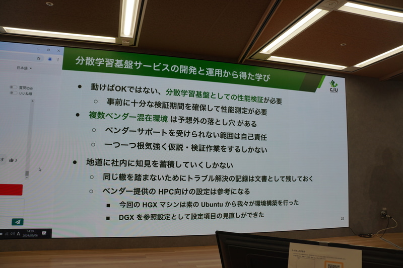分散学習基盤サービスの開発と運用から得た学び
