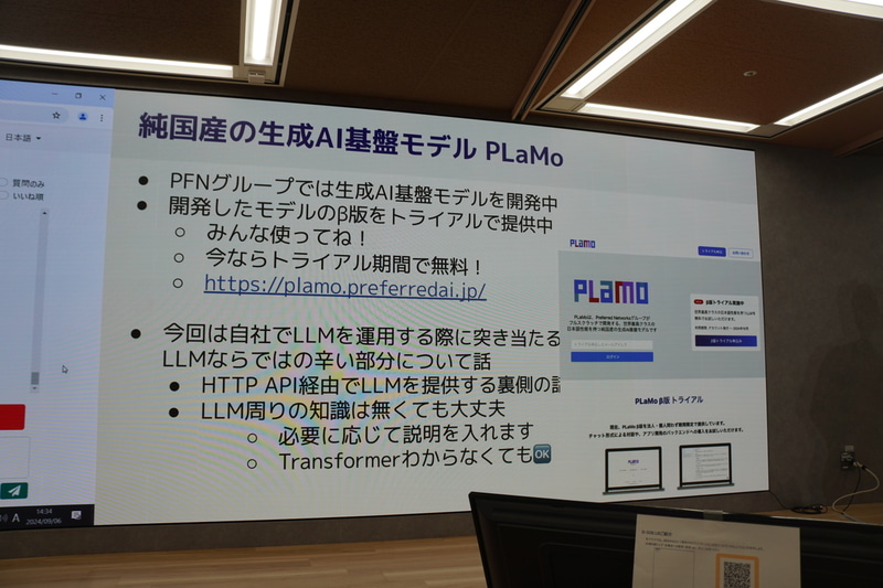 PFNが開発する純国産の生成AI基盤モデル「PLaMo」