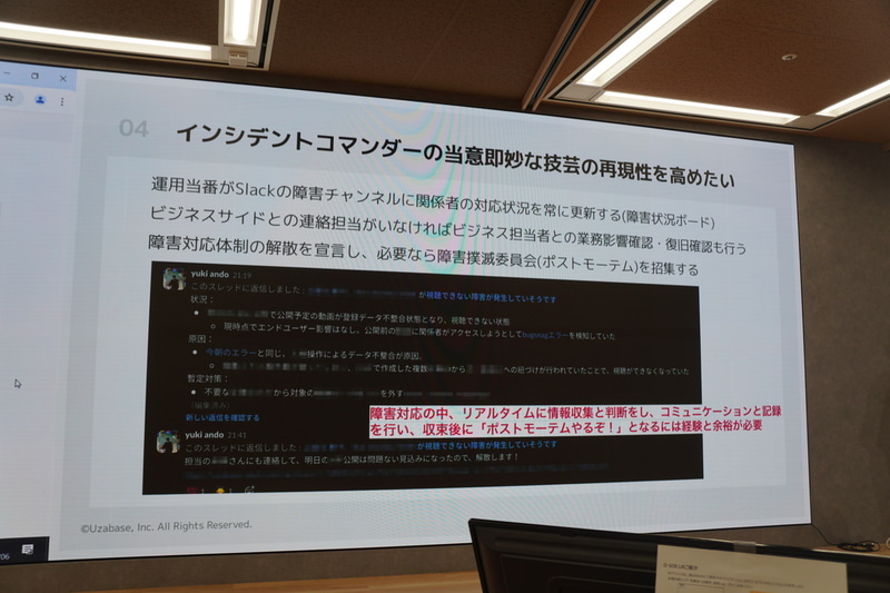 インシデントコマンダーの経験による技