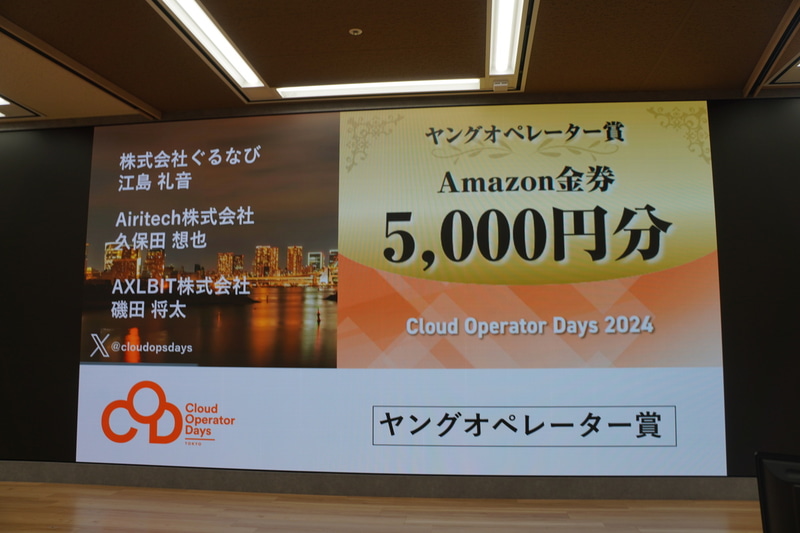 ヤングオペレーター賞