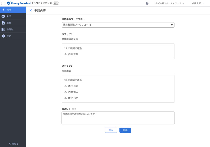 申請側の画面イメージ