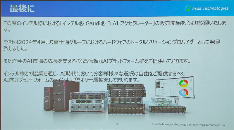 Gaudi 3の検証を行っていく