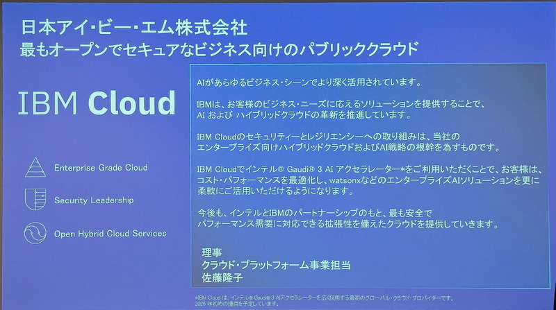 IBM CloudでGaudi 3を採用することで顧客のコスト対効果を最適化