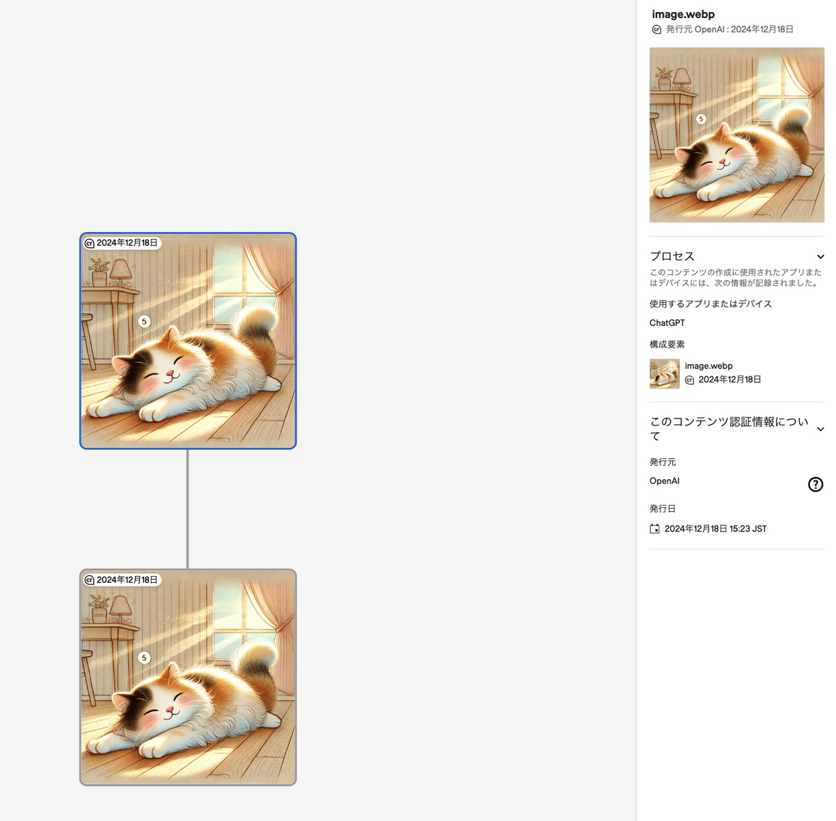 C2PAメタデータの埋め込みの例。ChatGPTで作成した画像を「Content Credentials」の<a href="https://contentcredentials.org/verify" class="n" target="_blank">認証情報検査</a>にかけると、ChatGPTを使用して作成されたことを示すマニフェストが追加されていることがわかる