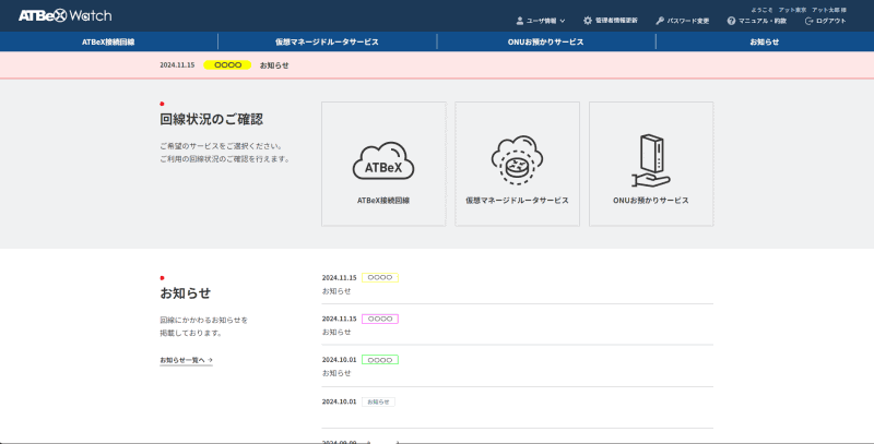 ATBeX Watch画面例（ATBeX Watchトップページ）