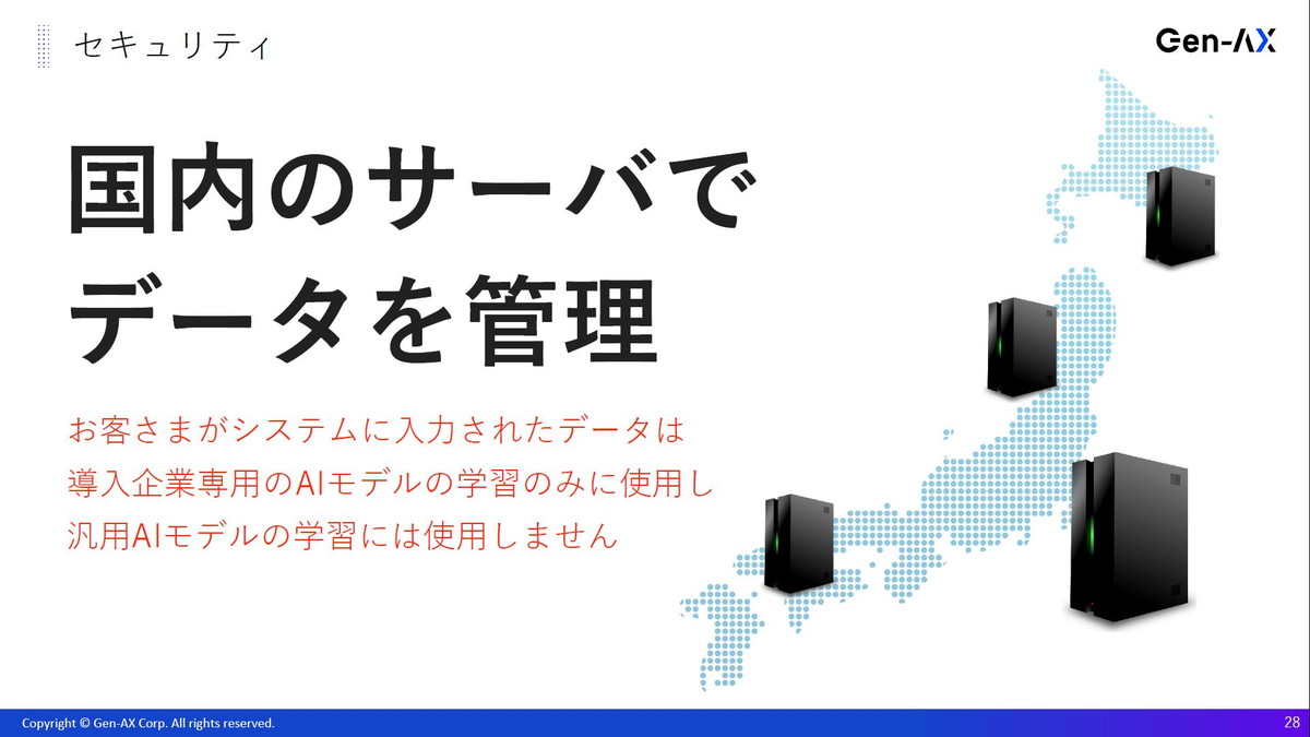 国内のサーバーでデータを管理