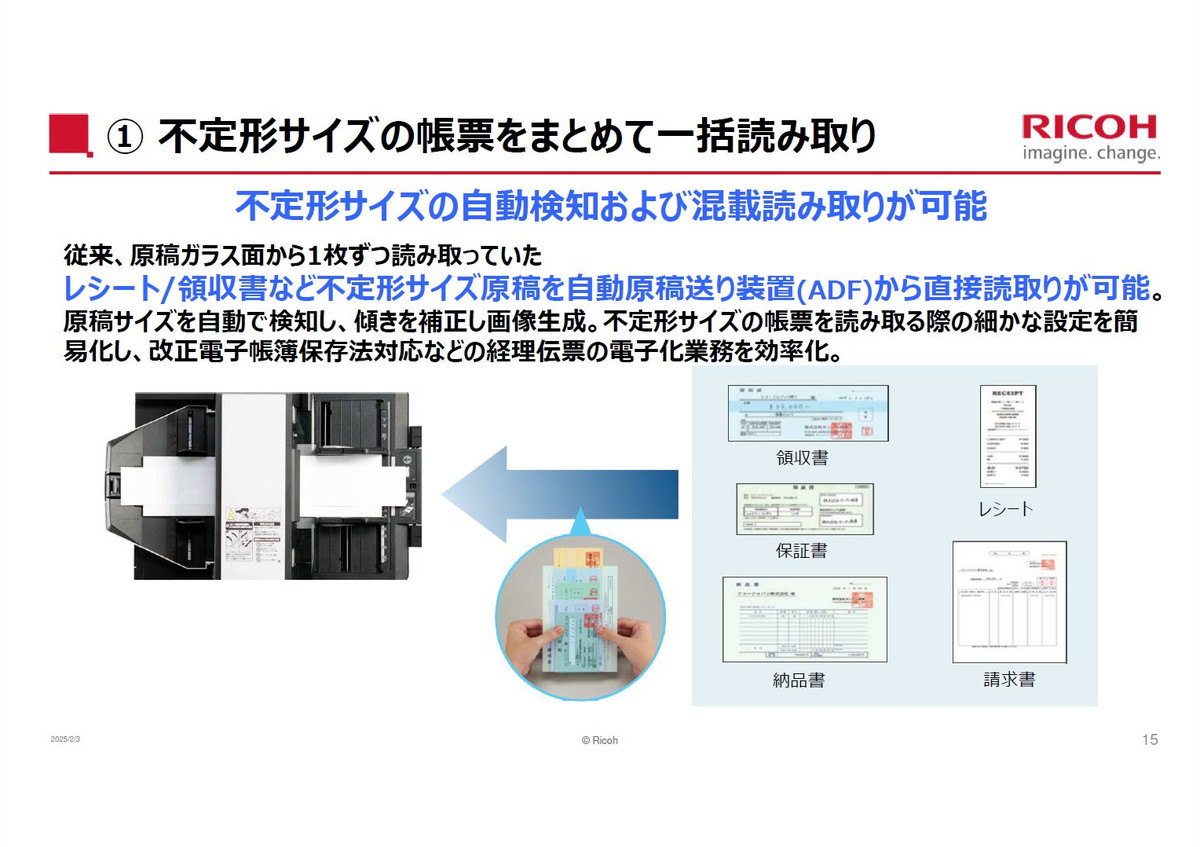 不定形サイズの帳票をまとめて一括読み取り
