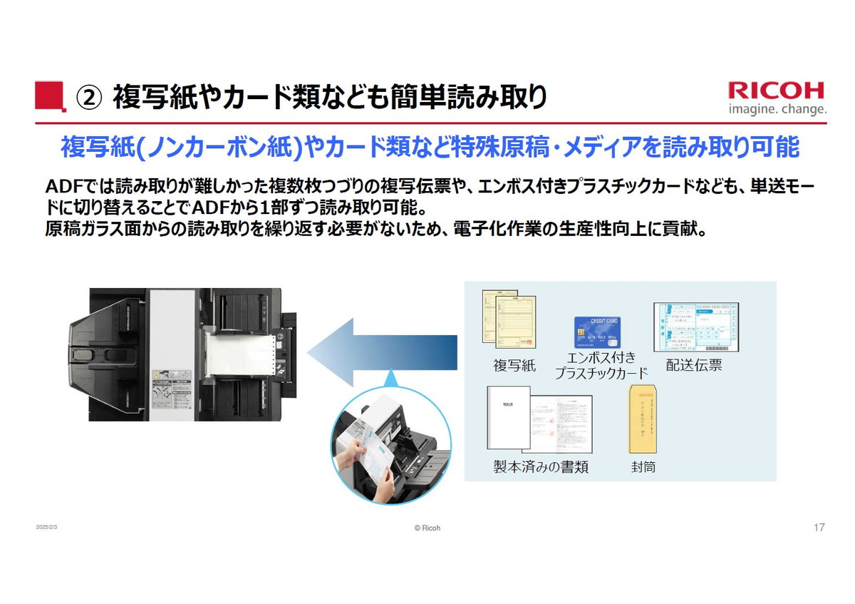 複写紙やカード類なども簡単読み取り