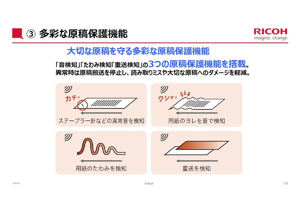 多彩な原稿保護機能