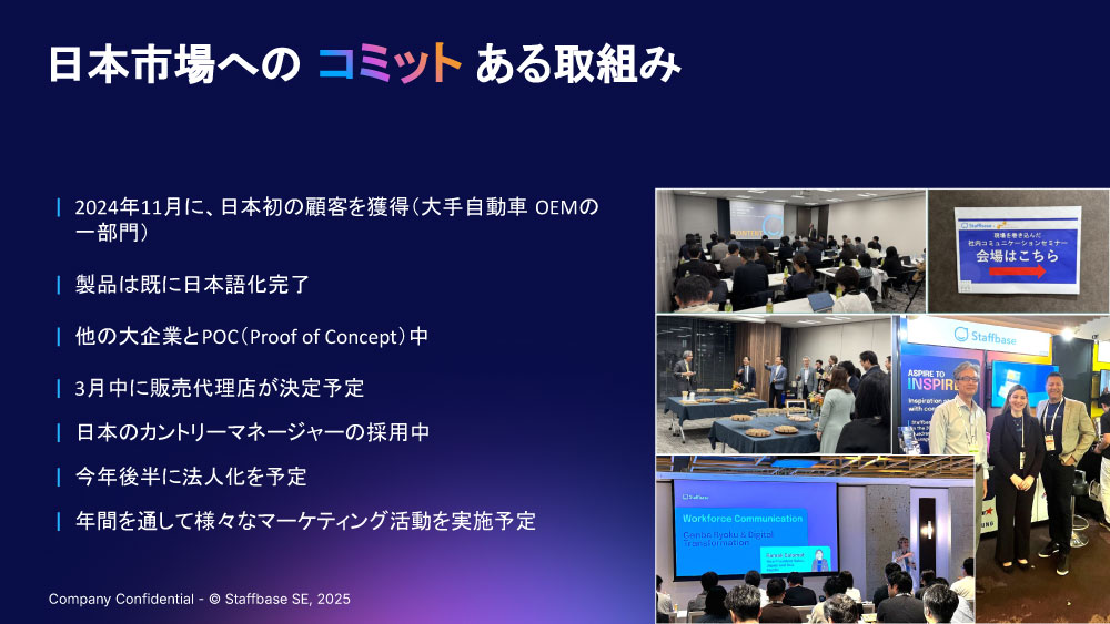 日本市場へのコミットある取り組み