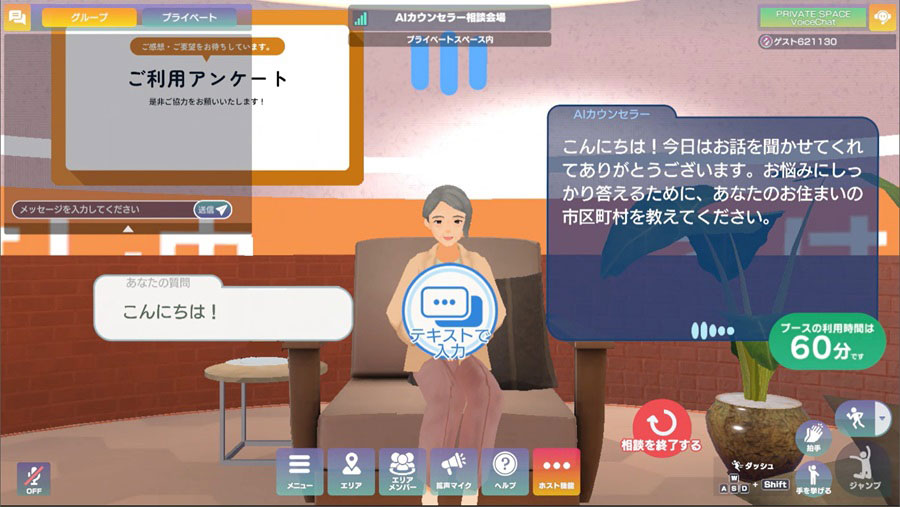 AIエージェント機能を搭載したアバター イメージ