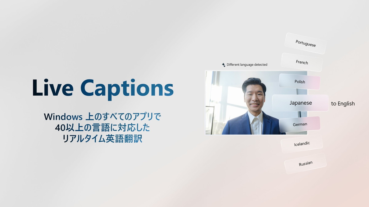 図3：ライブキャプションは映像・音声をリアルタイムにテキスト化。Copilot+ PCではさらにリアルタイムの翻訳も行える