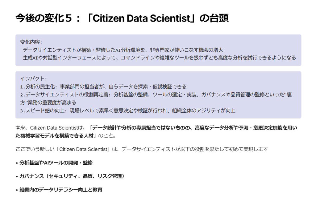 新しい「Citizen Data Scientist」の台頭