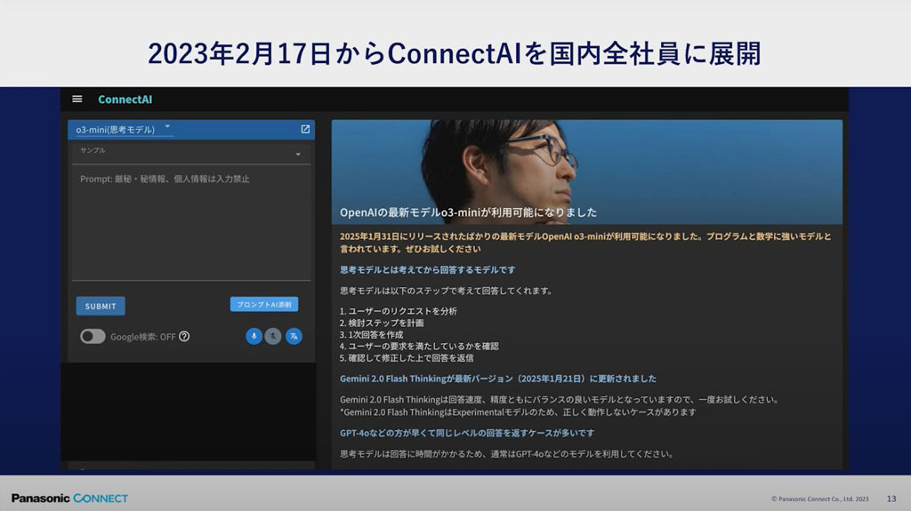 ChatGPTベースのAIアシスタント「ConnectAI」を全社員向けに展開