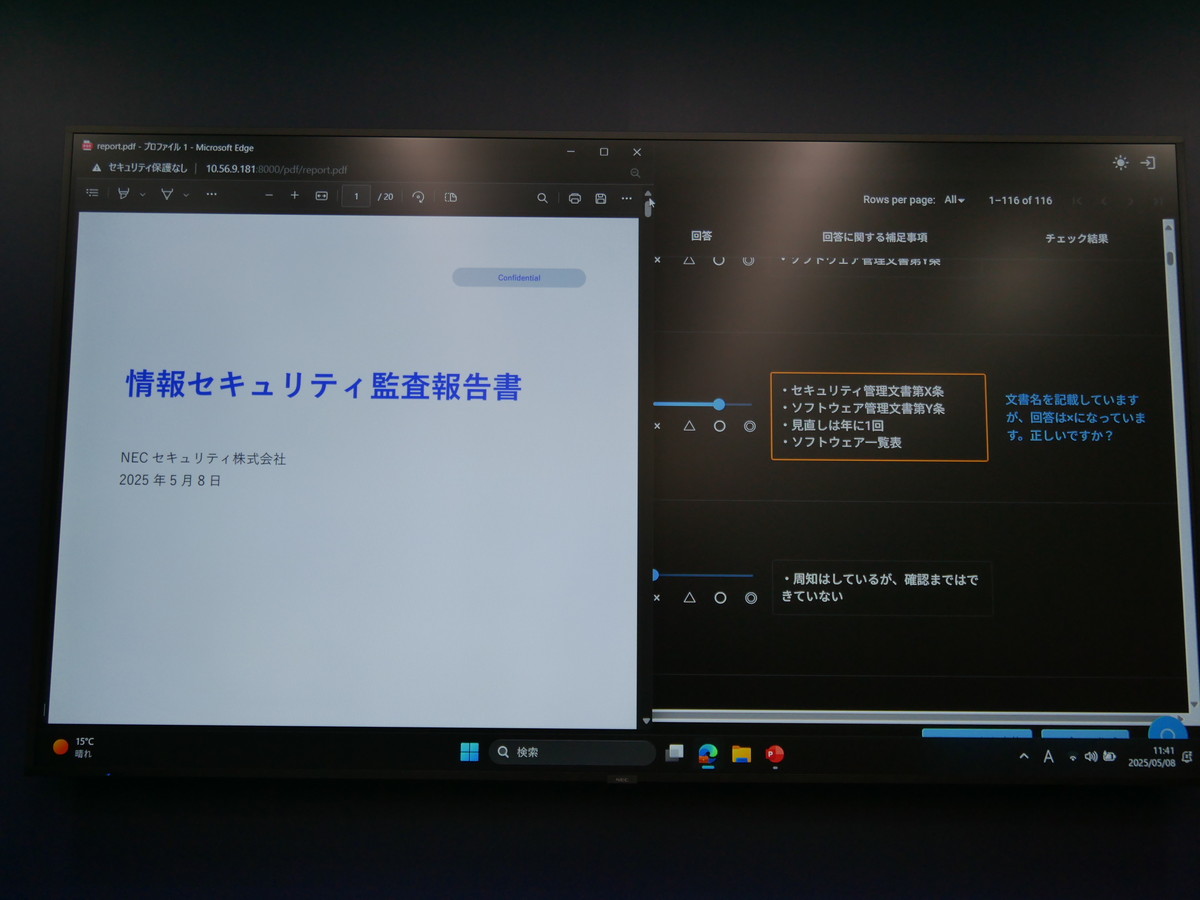 AIエージェントを活用して監査報告書などを作成できる