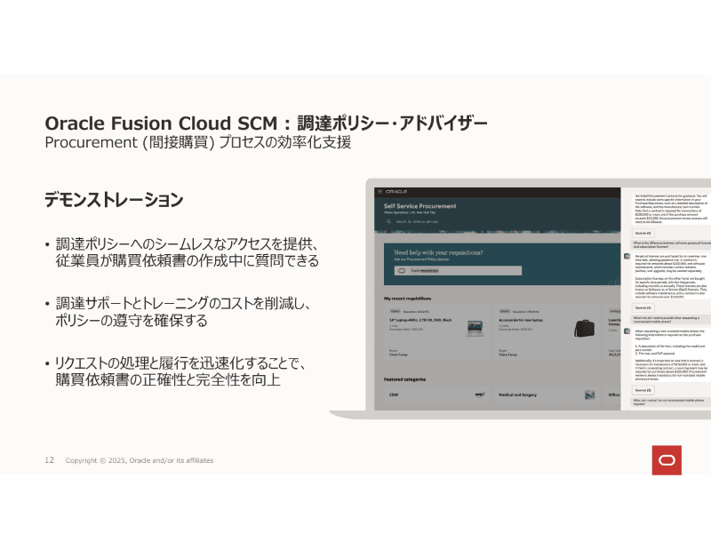調達ポリシー・アドバイザーの例