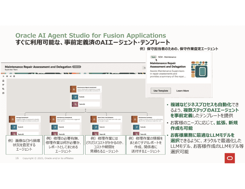 保全作業をサポートするAIエージェントの例