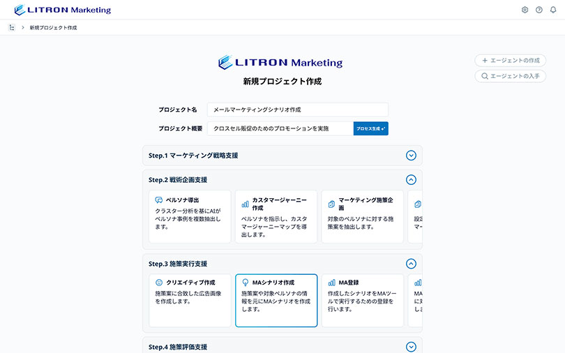 LITRON Marketing画面イメージ