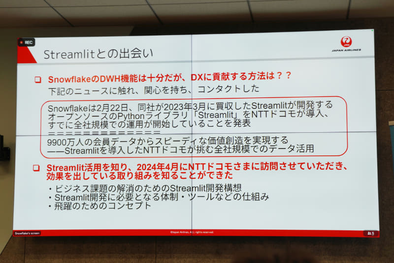 NTTドコモの事例からStreamlitを知る