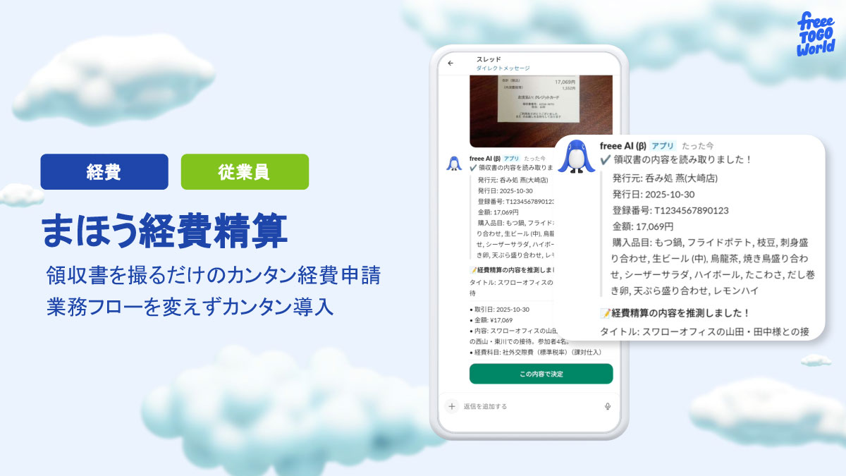 まほう経費精算