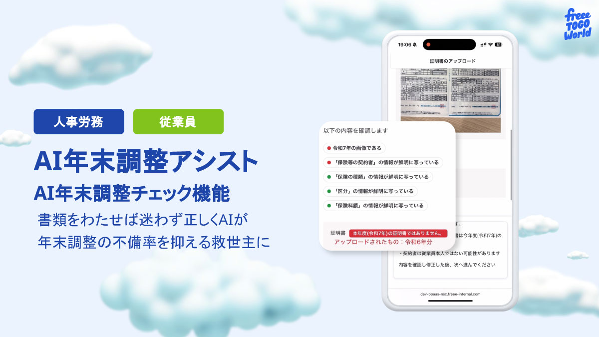 AI年末調整アシスト