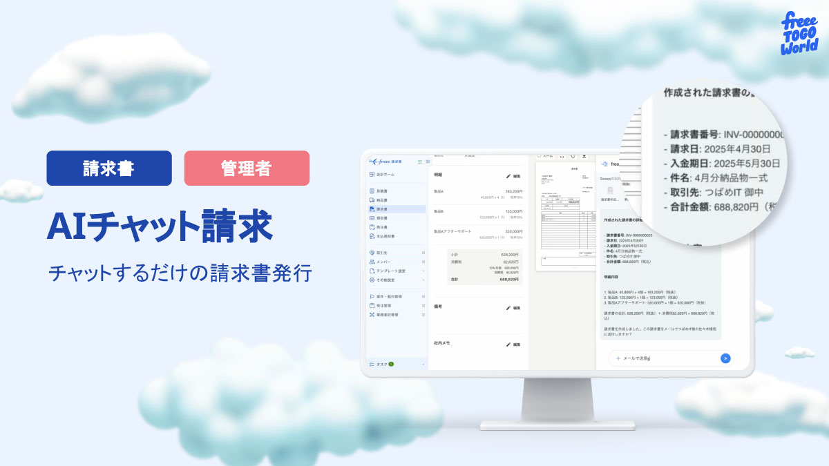 AIチャット請求