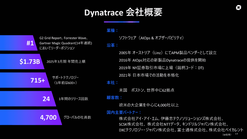 日本のパートナーやサポートテクノロジーも増えている