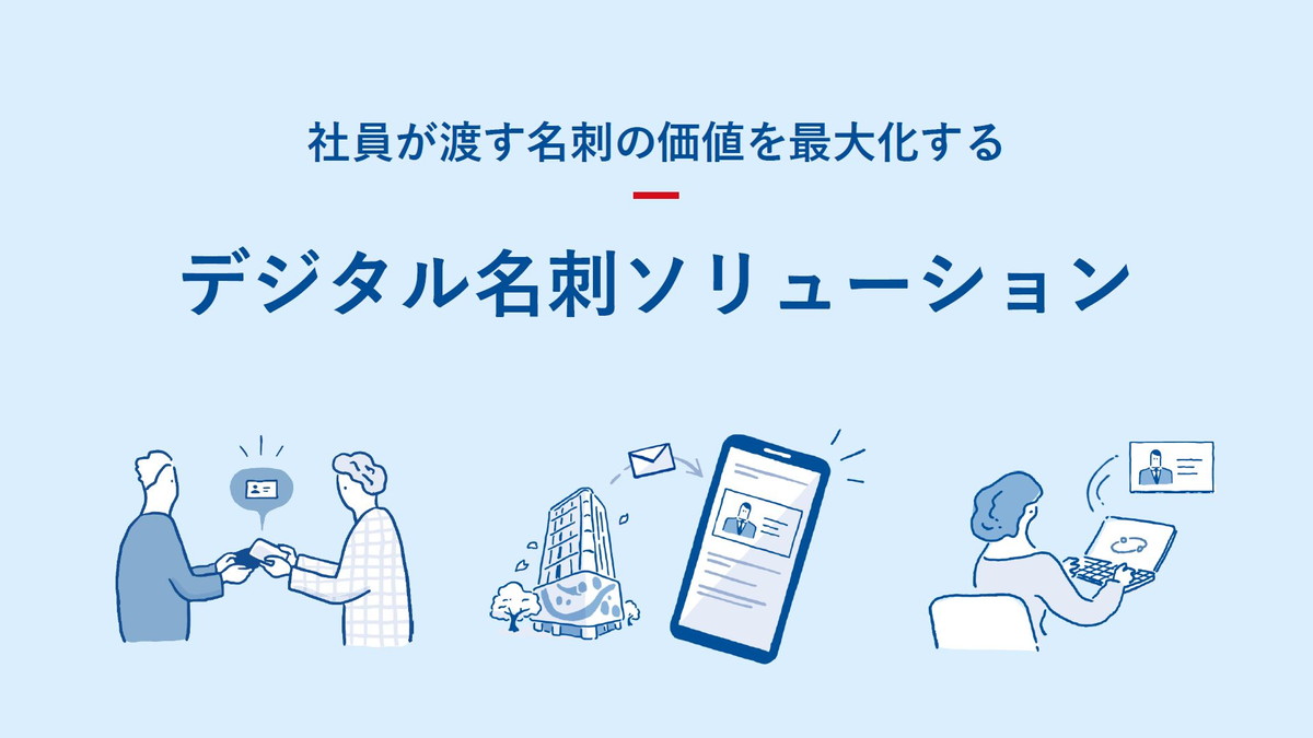 社員が渡す名刺の価値を最大化する