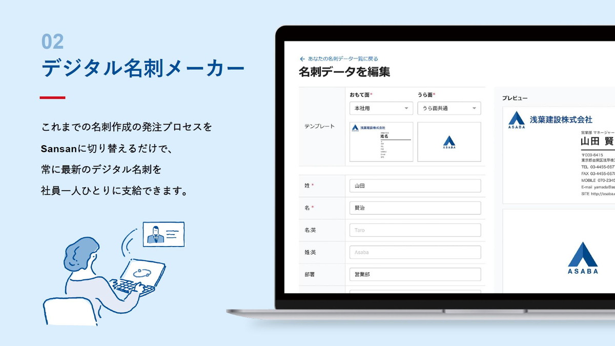 デジタル名刺メーカー