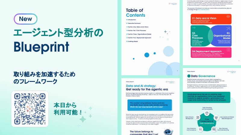 Tableau Blueprintを刷新