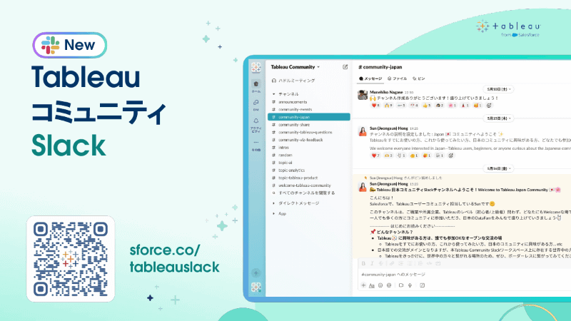 Slack上のTableauコミュニティに日本語チャンネルが設置