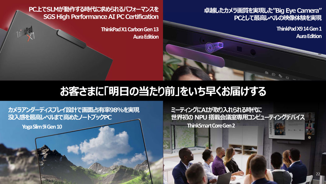 お客さまに「明日の当たり前」をいち早くお届けする