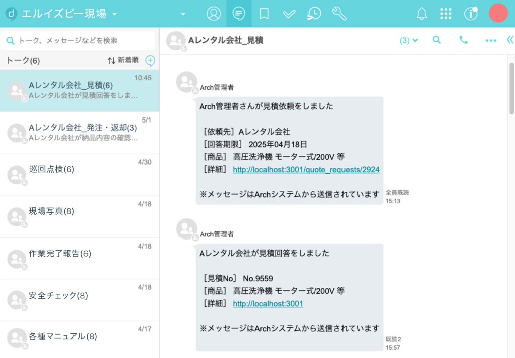 directで受け取る通知例