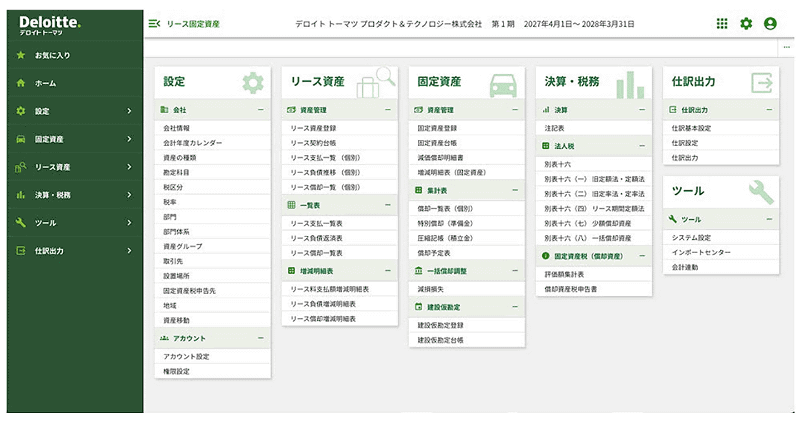 リース固定資産管理画面のイメージ図
