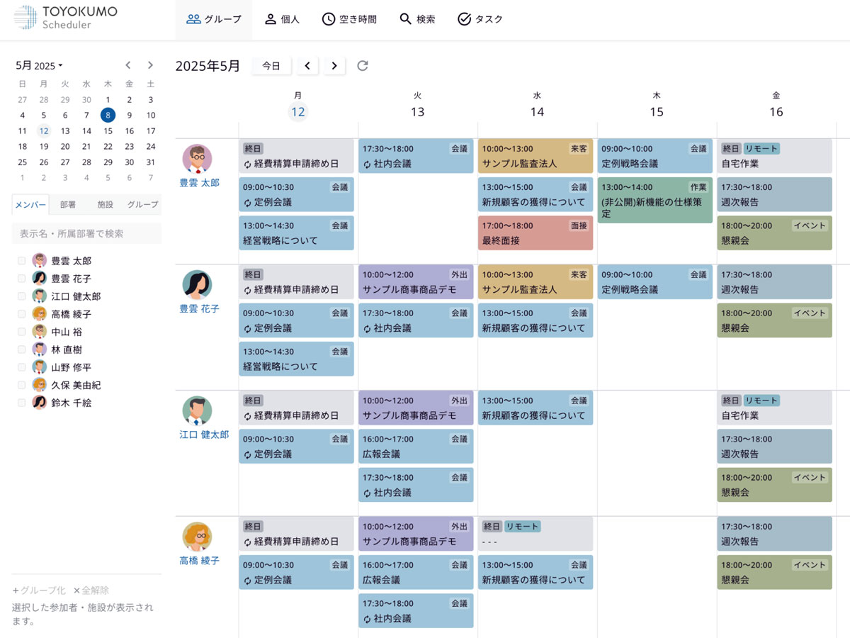 トヨクモ スケジューラー TOP画面